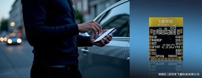 飞睿智能UWB技术:引领汽车数字钥匙新时代(图1)