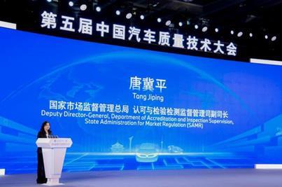 数智焕新驱动汽车质量管理 第五届中国汽车质量技术大会举办(图3)