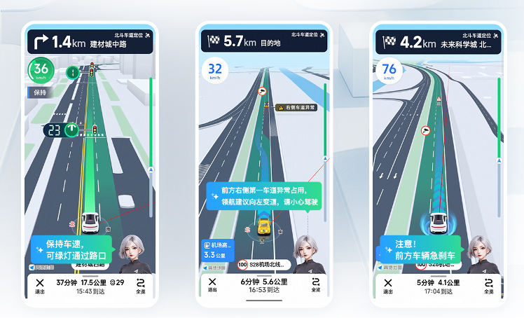高德刘振飞:高德日调用北斗近万亿次助力高精科技呵护人间烟火(图2)