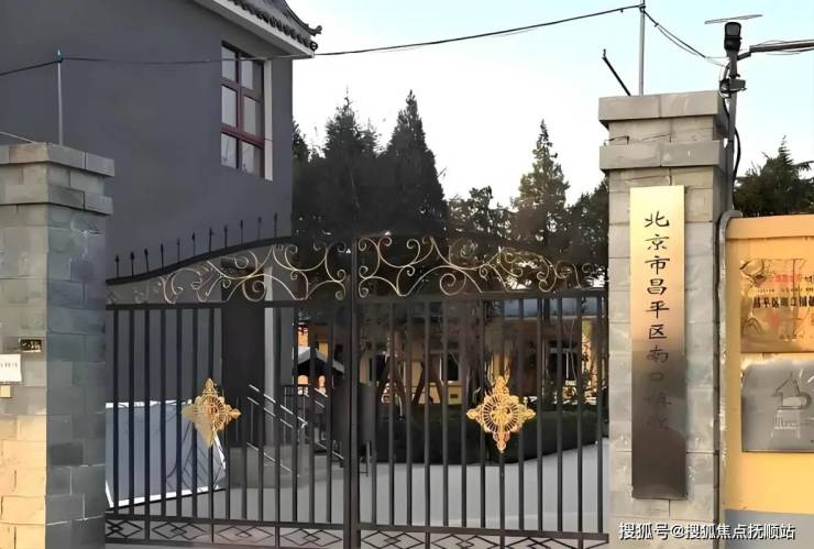 2026新风向!北京昌平南口镇敬老院怎么收费-查看最新价格明细及地址电话号码介绍(图1)