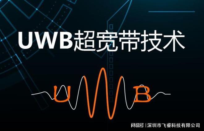 UWB超低延时通信满足实时交互需求飞睿智能UWB Tag标签方案(图1)