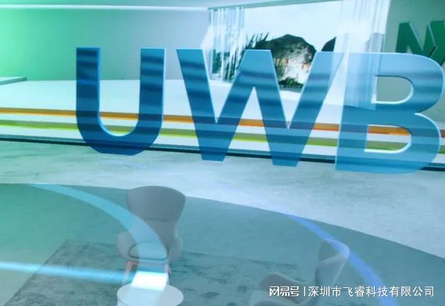 UWB超宽带通信定位技术飞睿智能无线技术厘米级高精度定位(图2)